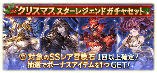 クリスマススタレ