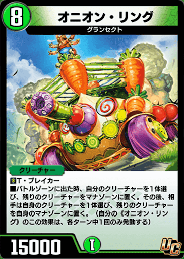 デュエプレ＿オニオン・リング