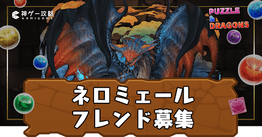 ネロミェール-フレンド掲示板