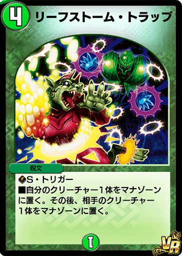 デュエプレ＿リーフストーム・トラップ