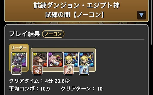 試練ダンジョン-超転生ラー用パーティ