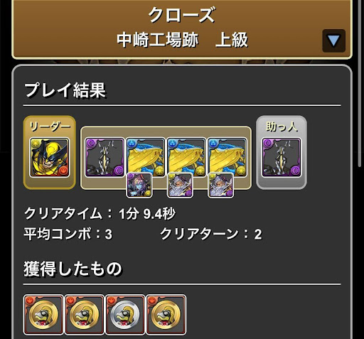 クローズコラボダンジョン-マルチ周回パーティ