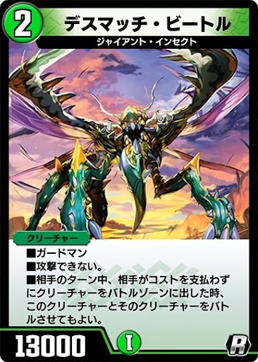 デュエプレ＿デスマッチ・ビートル