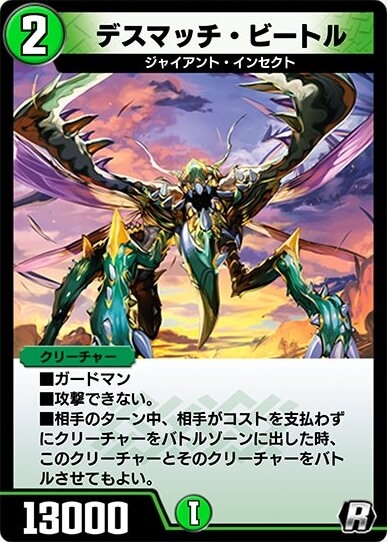 デスマッチ・ビートル