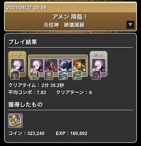 アメン降臨-1枚抜き周回パーティ