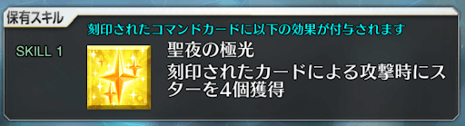 fgo-スター獲得