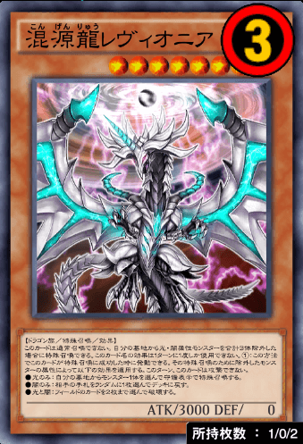 混源龍レヴィオニア