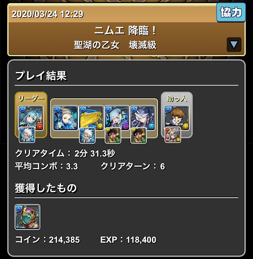 ニムエ降臨-周回パーティ