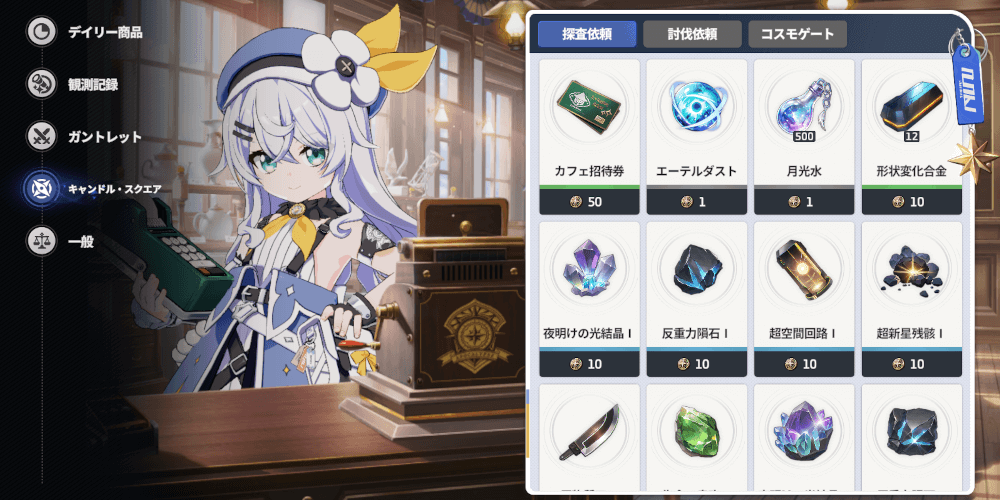 スターセイヴァー_アポカリプス商店で使える