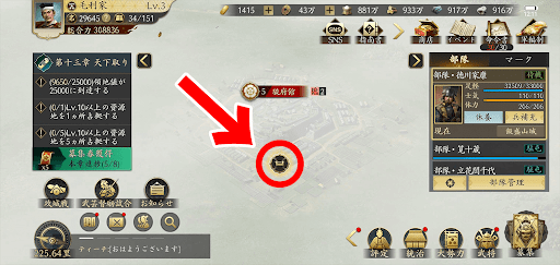 手順3_解放する拠点のアイコンをタップする