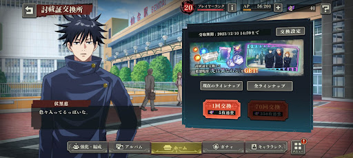 討祓証とアイテムを交換する