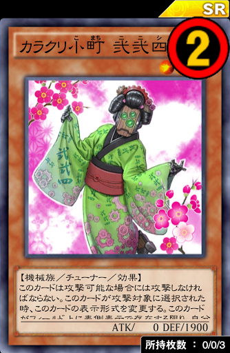 カラクリ小町弐弐四