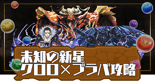 未知の新星（百式チャレンジ）クロロブラックバード