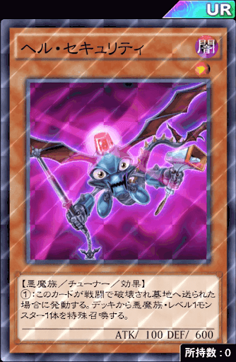 ヘル・セキュリティ