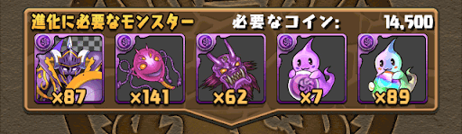 闇の番人　進化