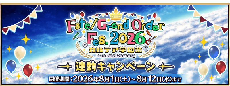 学園祭クエスト開催