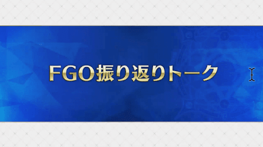 fgo-１