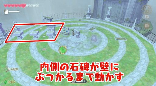 ゼルダSWS_石碑の手順