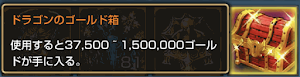 ゴールド宝箱