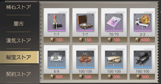 ストアで購入する