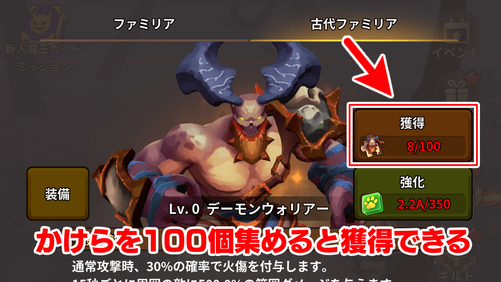 古代ファミリア獲得