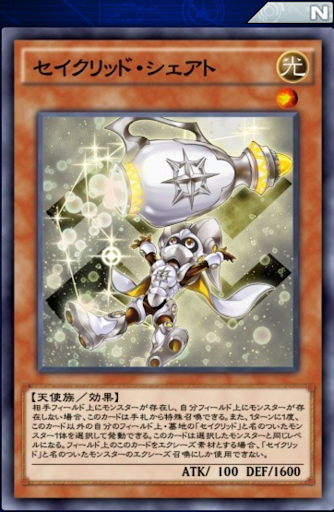 セイクリッド・シェアト