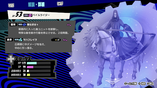 ペイルライダーの性能