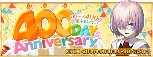 fgo-400日記念