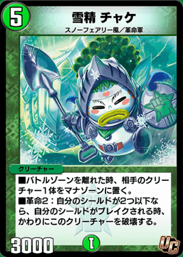 デュエプレ＿雪精 チャケ