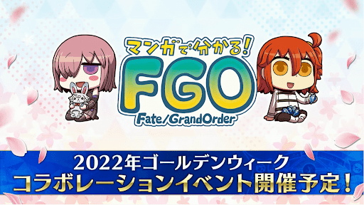 fgo-ゴールデンウィーク