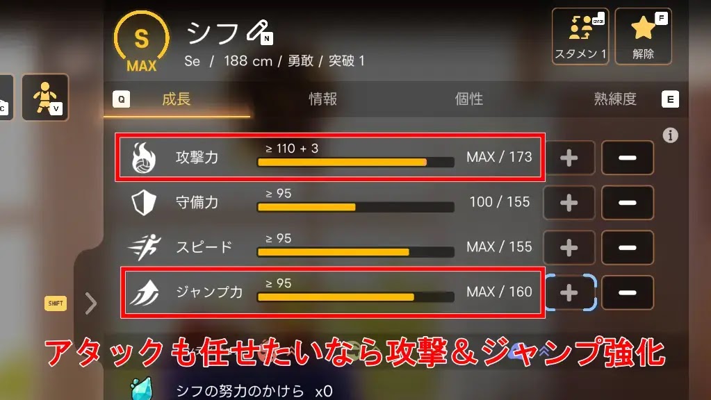 スパイク狙いで攻撃とジャンプ強化