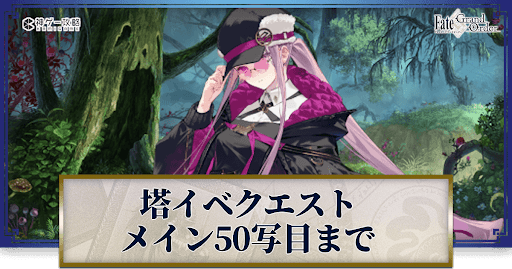 メインクエ一覧