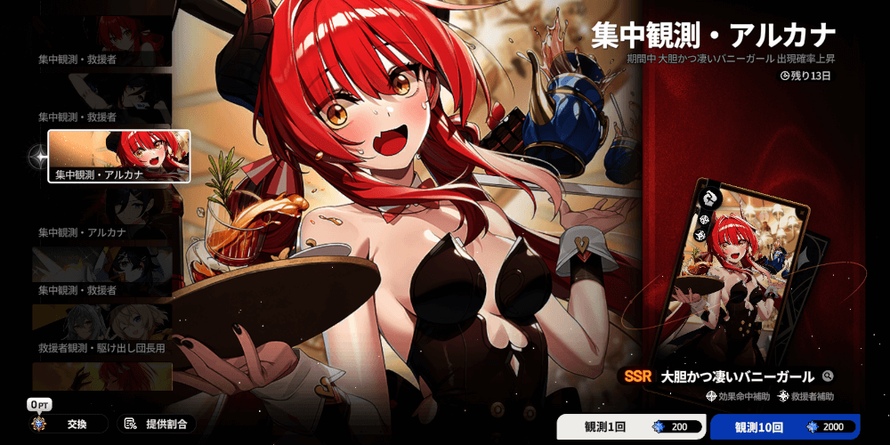 スターセイヴァー_集中観測・アルカナ