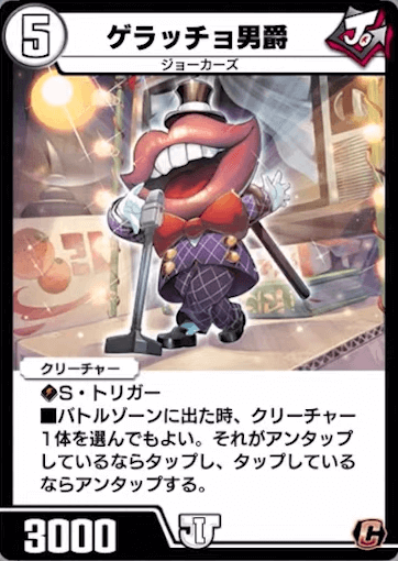 デュエプレ＿ゲラッチョ男爵