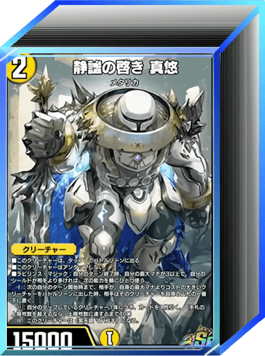 デュエプレ＿第33弾環境｜光単真悠