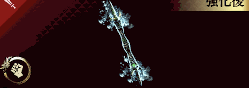 クロム合金棍・極