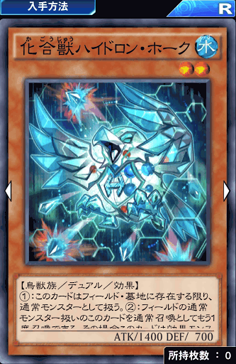 化合獣ハイドロン・ホーク