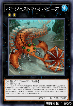 バージェストマ・オパビニア