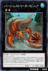 バージェストマ・オパビニア