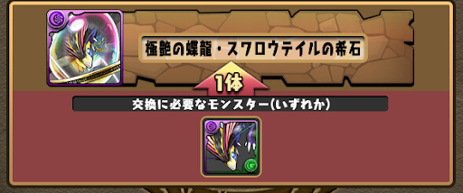 スワロウテイルの希石-交換