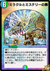 ミラクルとミステリーの扉