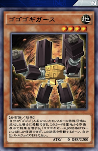 ゴゴゴギガース