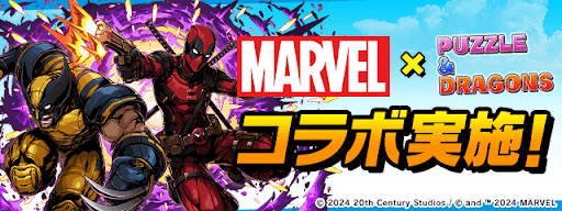 マーベルコラボ第3弾