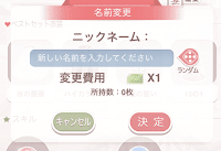 名前変更