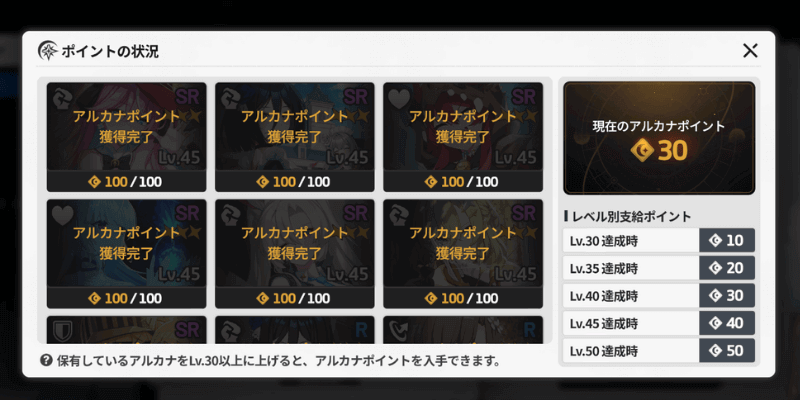 スターセイヴァー_アルカナポイントで強化