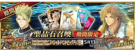 fgo-アポイベピックアップ