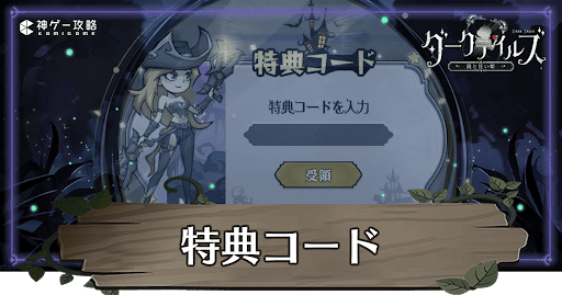 eyecatch_特典コード