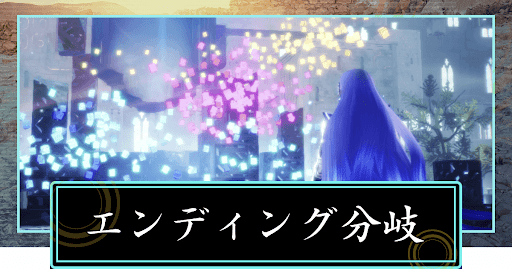 女神転生5_エンディング