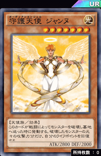 守護天使ジャンヌ