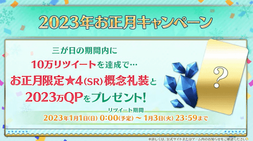 fgo-キャンペーン1